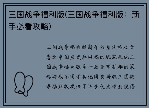 三国战争福利版(三国战争福利版：新手必看攻略)