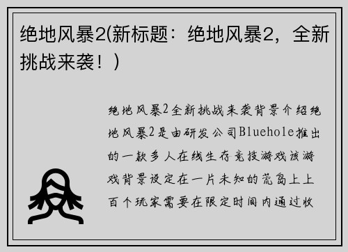 绝地风暴2(新标题：绝地风暴2，全新挑战来袭！)