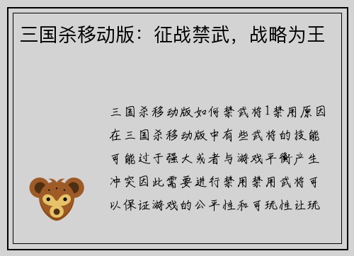 三国杀移动版：征战禁武，战略为王